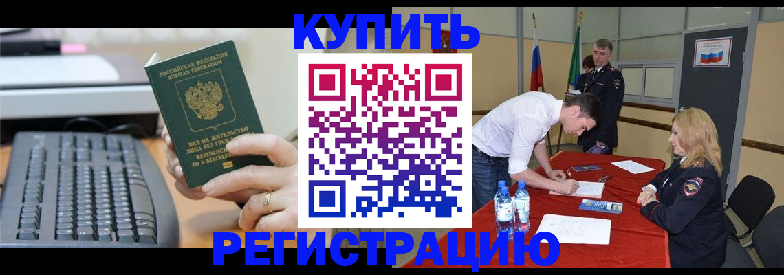 временная регистрация купить в Тамбовской области